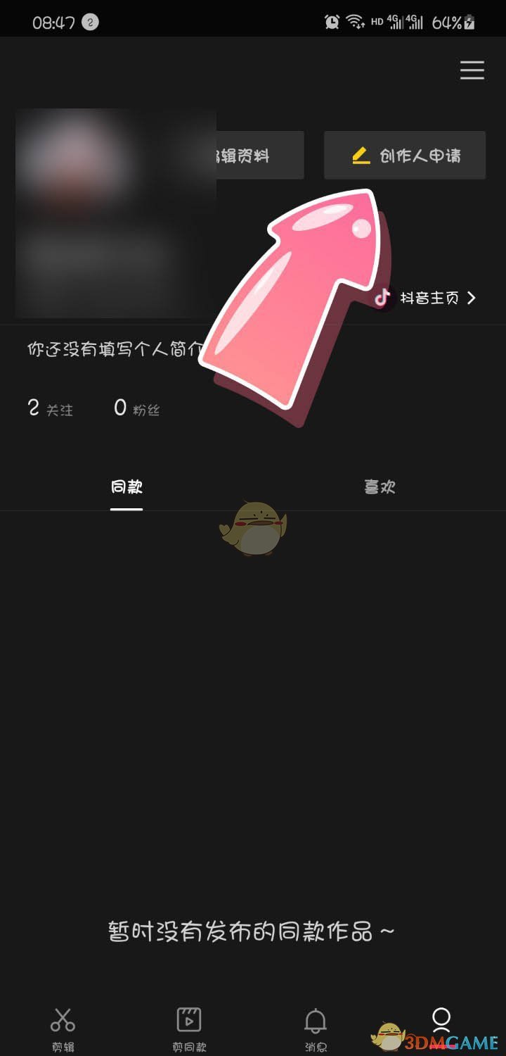 如何申請剪映模板創(chuàng)作人