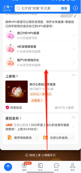 《支付寶》地下室慢直播進(jìn)入方法