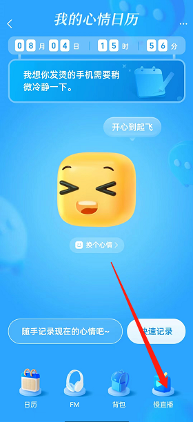 《支付寶》地下室慢直播進(jìn)入方法