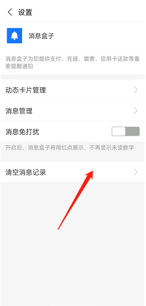《支付寶》消息盒子記錄清空方法