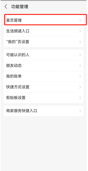 支付寶首頁(yè)關(guān)閉為你精選方法