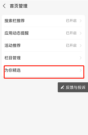 支付寶首頁(yè)關(guān)閉為你精選方法