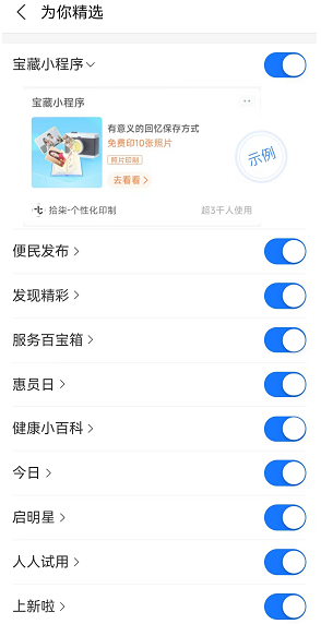 支付寶首頁(yè)關(guān)閉為你精選方法