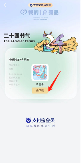 《支付寶》ip圖卡藏品使用方法