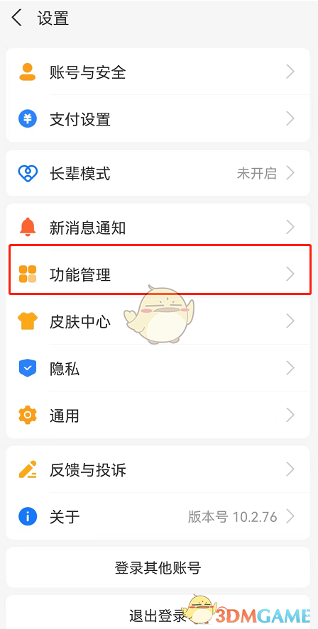 支付寶我的頁面紅點(diǎn)關(guān)閉方法