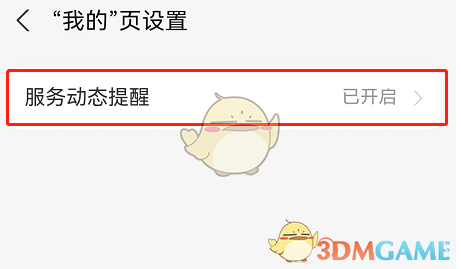 支付寶我的頁面紅點(diǎn)關(guān)閉方法