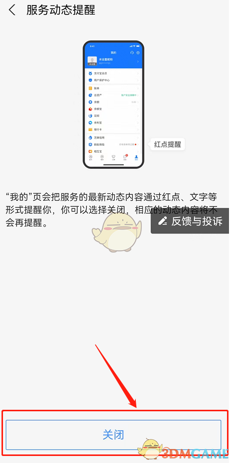 支付寶我的頁面紅點(diǎn)關(guān)閉方法