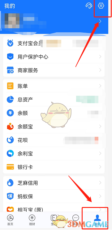 《支付寶》首頁搜索推薦關(guān)閉方法