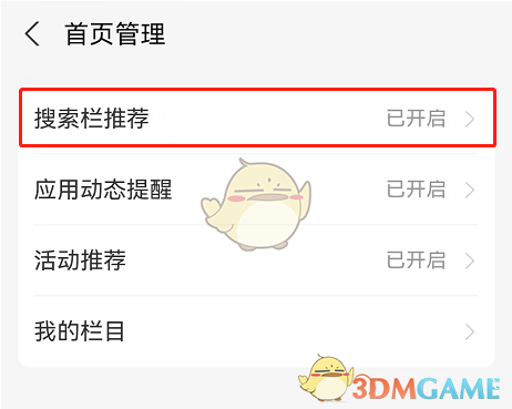 《支付寶》首頁搜索推薦關(guān)閉方法