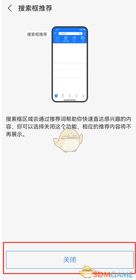 《支付寶》首頁搜索推薦關(guān)閉方法
