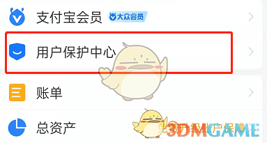 《支付寶》夜間保護設(shè)置方法