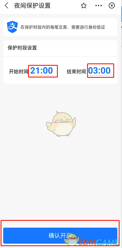 《支付寶》夜間保護設(shè)置方法