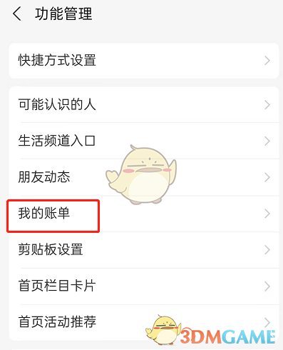 支付寶賬單設(shè)置