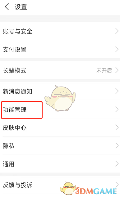 支付寶功能管理