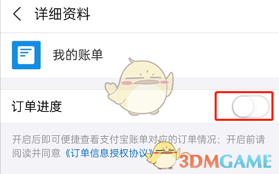 支付寶訂單進(jìn)度開啟