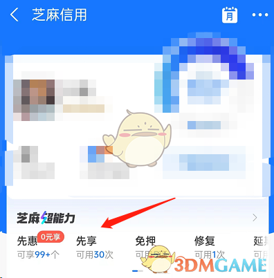支付寶先享后付額度查看方法