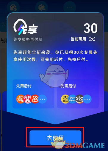 支付寶先享后付額度查看方法