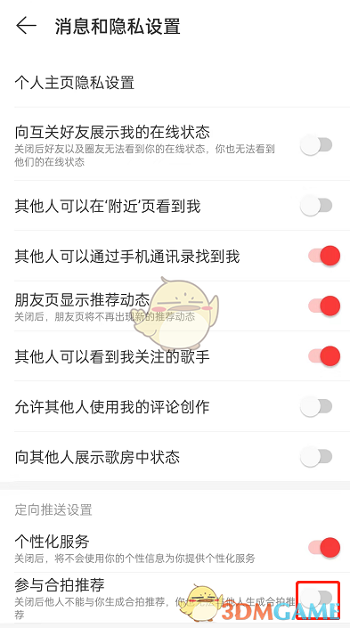 網(wǎng)易云音樂合拍推薦關(guān)閉方法