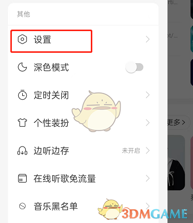 網(wǎng)易云音樂合拍推薦關(guān)閉方法