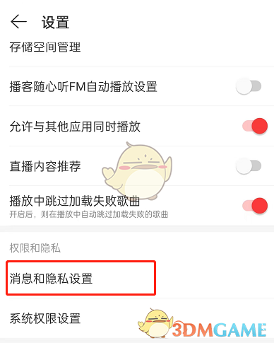 網(wǎng)易云音樂合拍推薦關(guān)閉方法