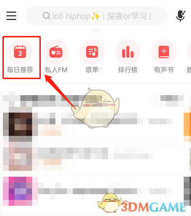 《網(wǎng)易云音樂》合拍推薦進(jìn)入方法