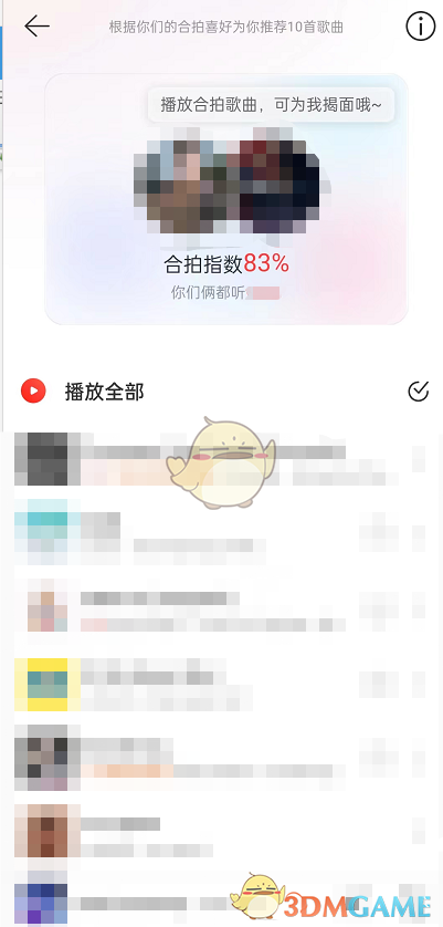 《網(wǎng)易云音樂》合拍推薦進(jìn)入方法