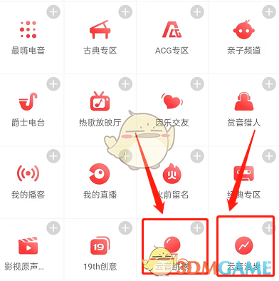 網(wǎng)易云音樂云音游戲入口