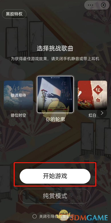 網(wǎng)易云音樂云音游戲入口