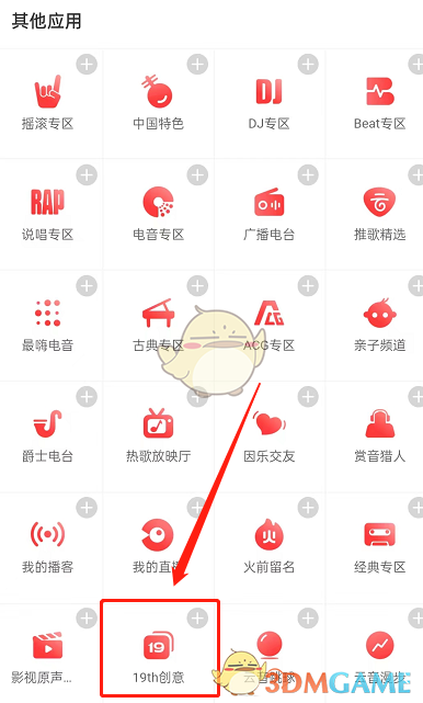《網(wǎng)易云音樂(lè)》測(cè)試中心進(jìn)入方法
