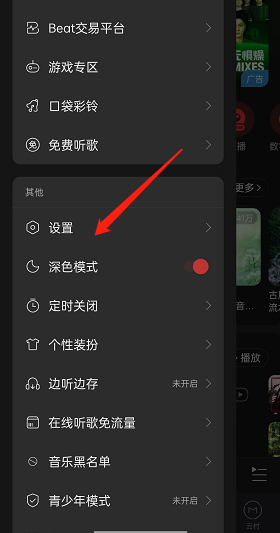 《網(wǎng)易云音樂》系統(tǒng)音效開啟方法