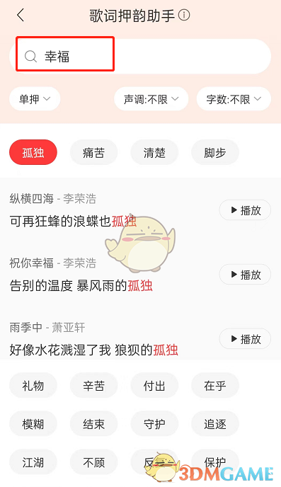 網(wǎng)易云音樂歌詞押韻助手