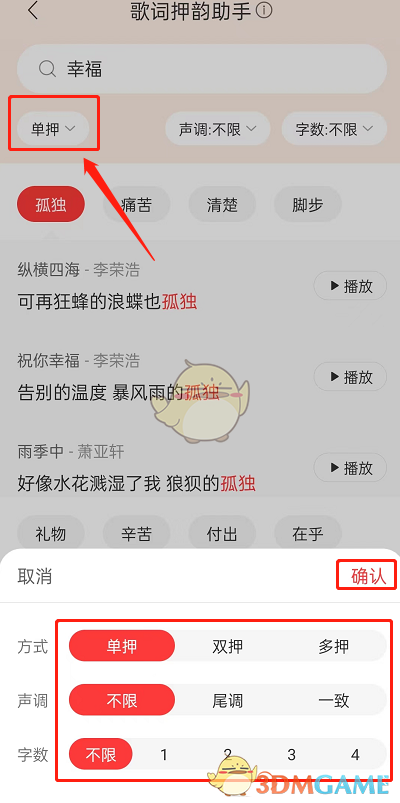 網(wǎng)易云音樂歌詞押韻助手