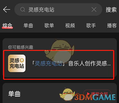 《網(wǎng)易云音樂》歌詞素材查看方法