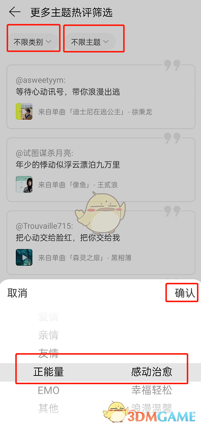 《網(wǎng)易云音樂》歌詞素材查看方法