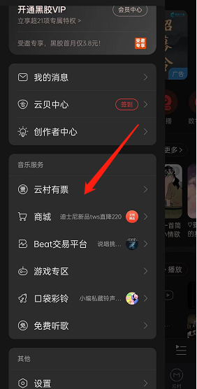 網(wǎng)易云音樂添加購票人信息