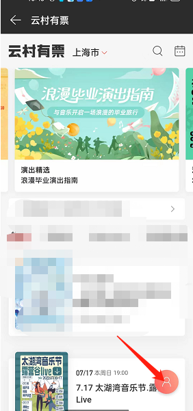 網(wǎng)易云音樂添加購票人信息