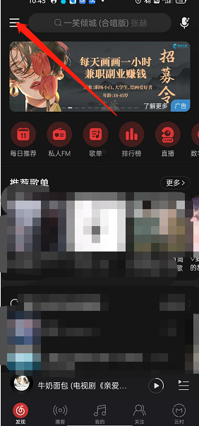 《網(wǎng)易云音樂》演出日歷查看方法