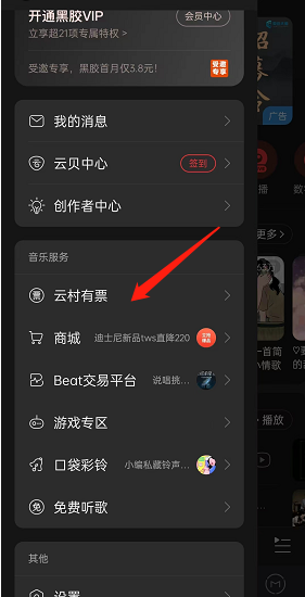 《網(wǎng)易云音樂》演出日歷查看方法