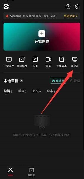 剪映提詞器功能入口