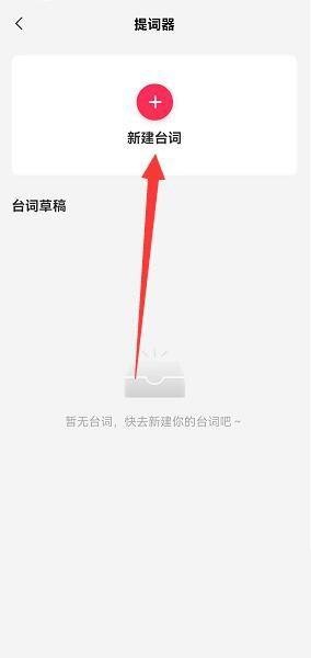 創(chuàng)建新臺詞