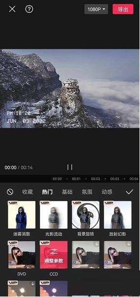 《剪映》ccd效果設(shè)置方法