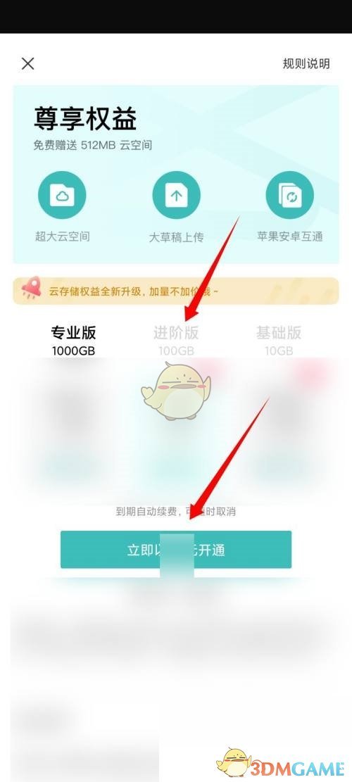 《剪映》云空間開通方法