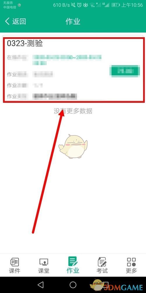 《智慧職教》錯題集查看方法