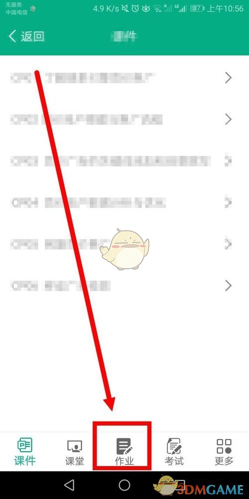 《智慧職教》錯題集查看方法