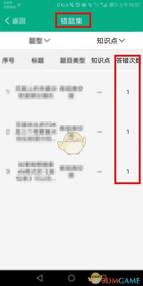 《智慧職教》錯題集查看方法