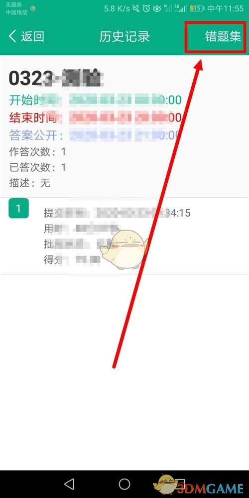 《智慧職教》錯題集查看方法