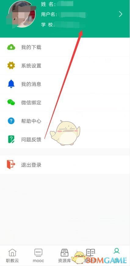 《智慧職教》換綁手機(jī)號(hào)方法
