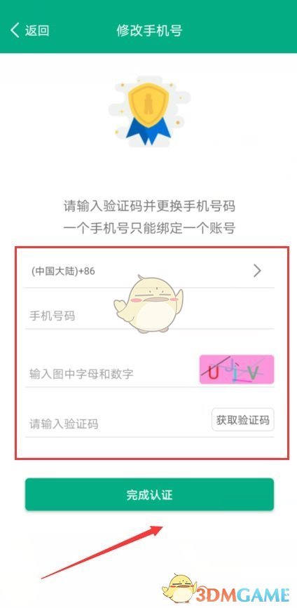 《智慧職教》換綁手機(jī)號(hào)方法
