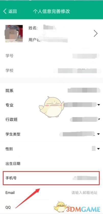 《智慧職教》換綁手機(jī)號(hào)方法