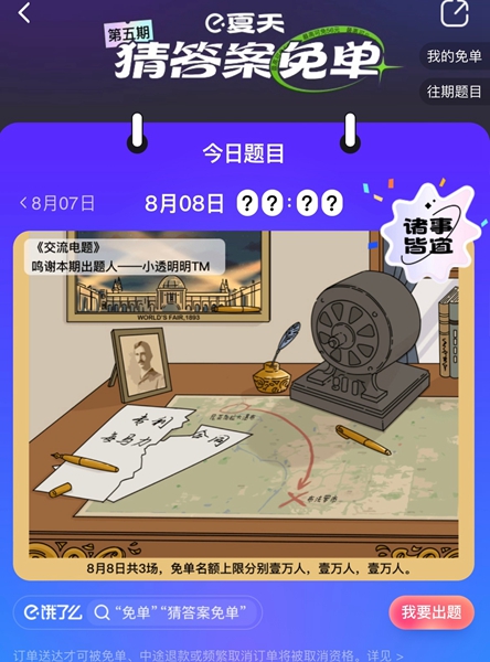 餓了么免單8.8答案